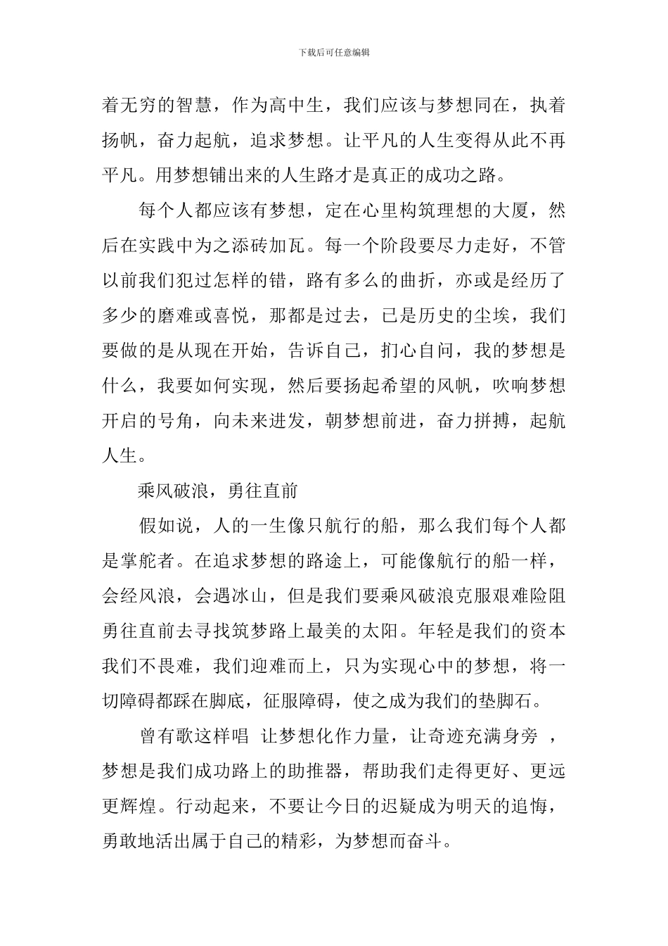 筑梦路上演讲稿四年级_第3页