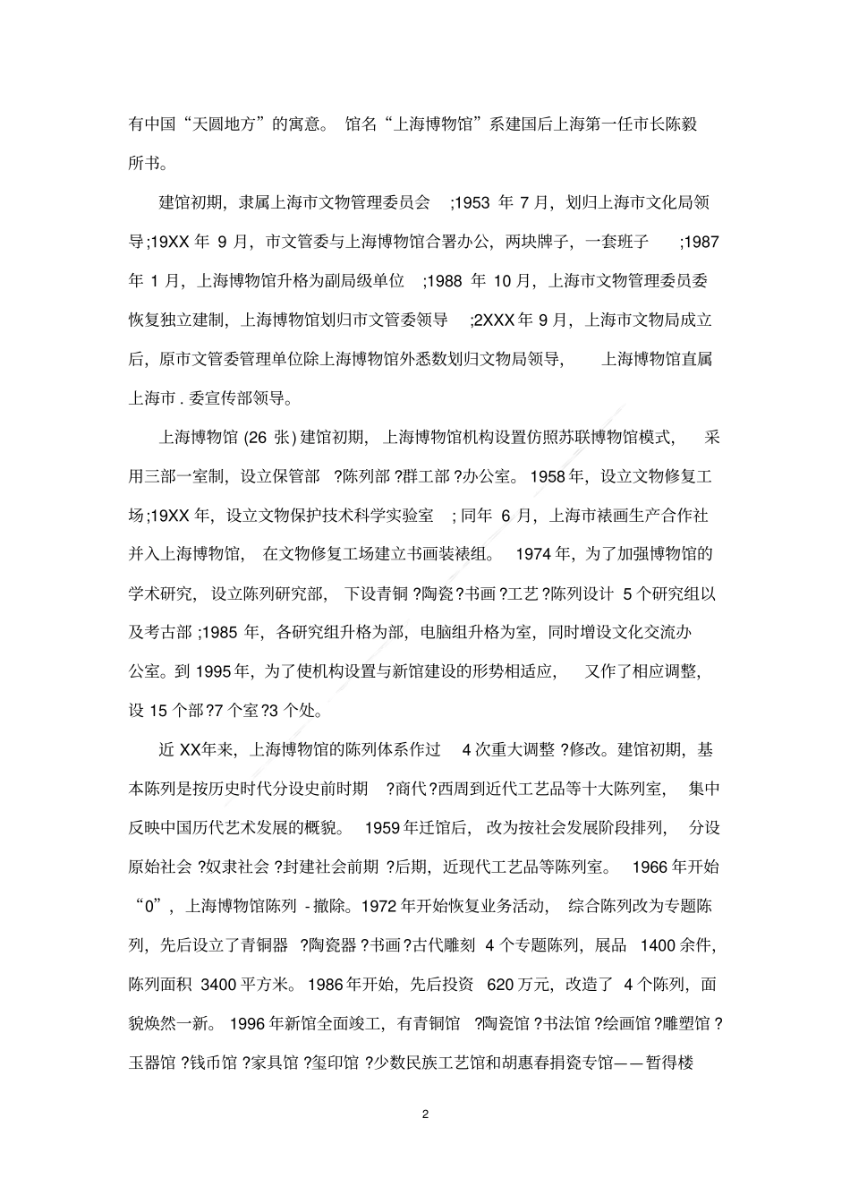 上海精彩导游词_第2页