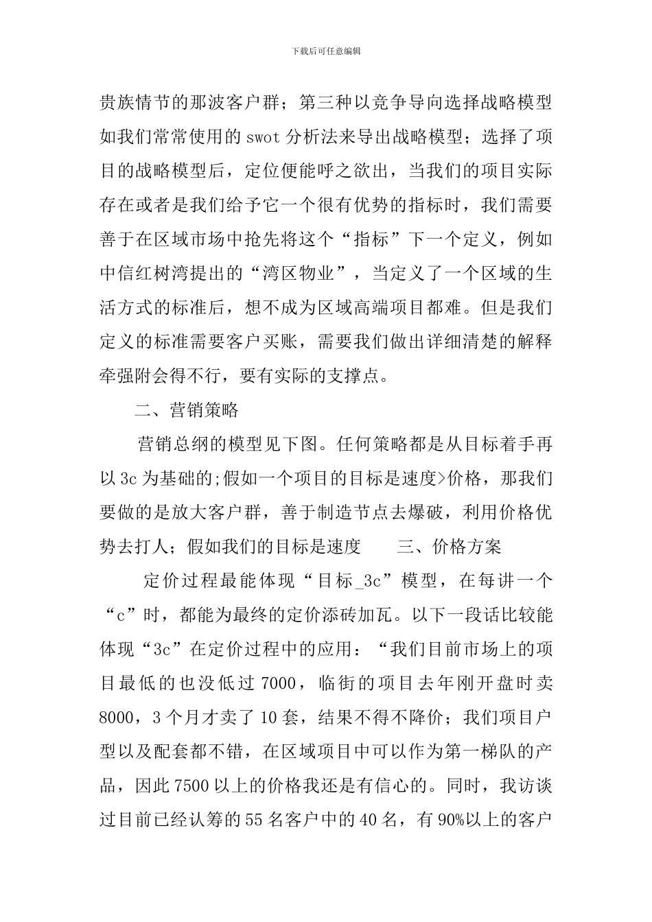 策划情景模拟的培训总结_第2页