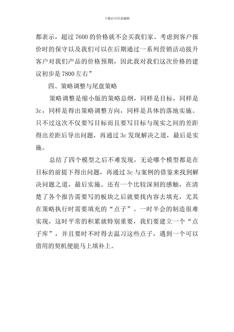 策划情景模拟的培训总结_第3页