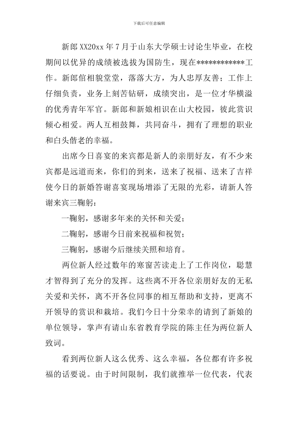 答谢活动主持人台词怎么写_第3页