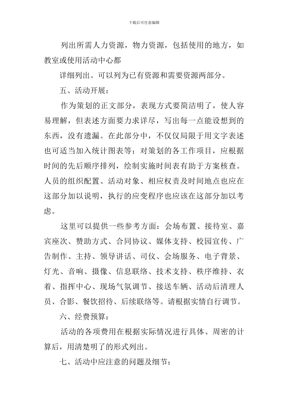 策划书的书写方法_第2页