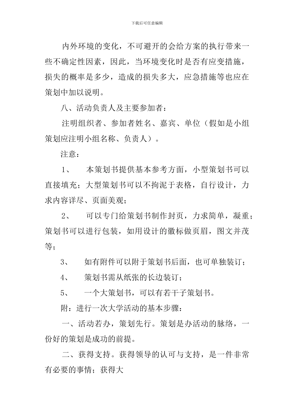 策划书的书写方法_第3页