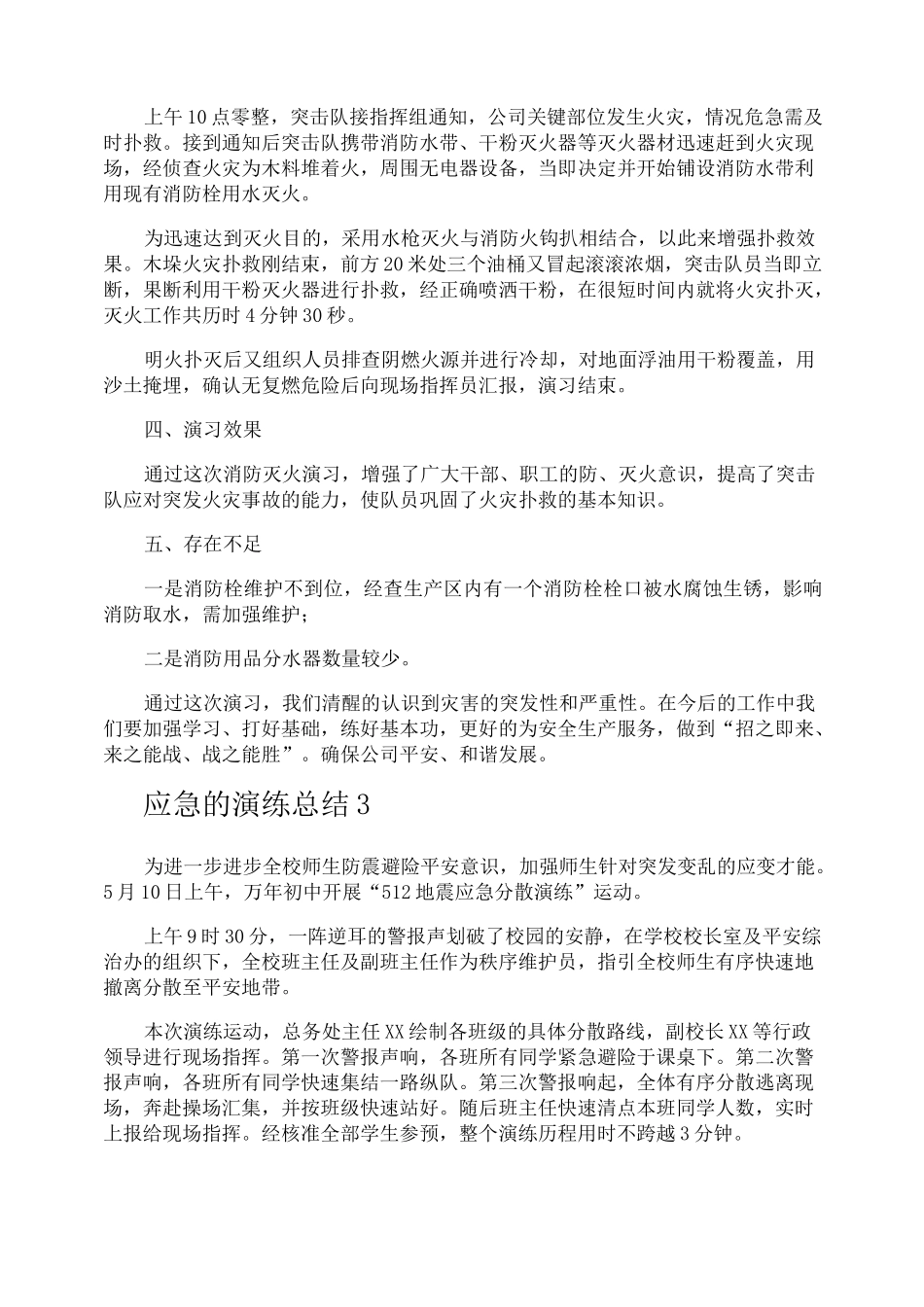 应急的演练总结_第2页