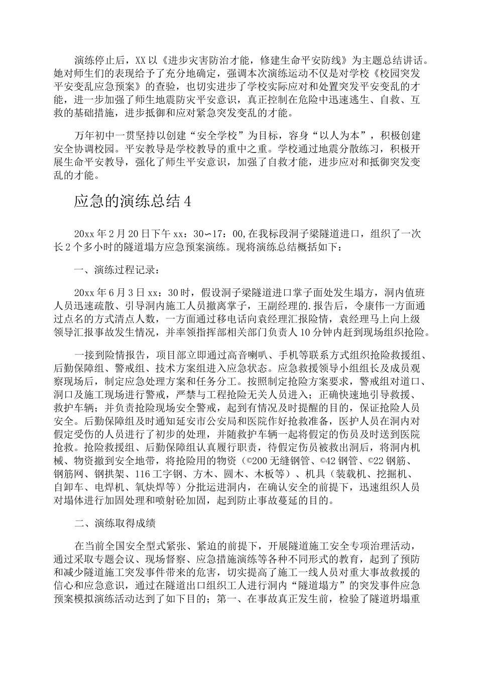 应急的演练总结_第3页