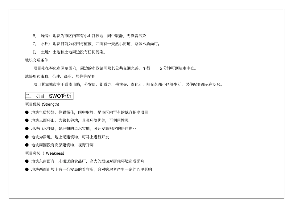 上海罗蒙集团奉化别墅项目投资分析报告_9_地块规划_控制指标_场分析_落地房_第2页