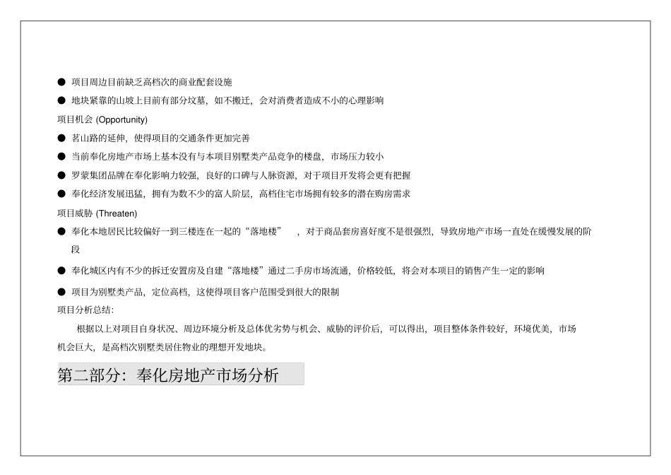上海罗蒙集团奉化别墅项目投资分析报告_9_地块规划_控制指标_场分析_落地房_第3页