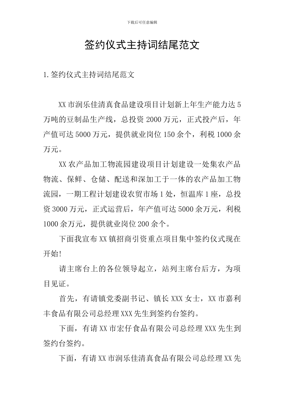 签约仪式主持词结尾范文_第1页