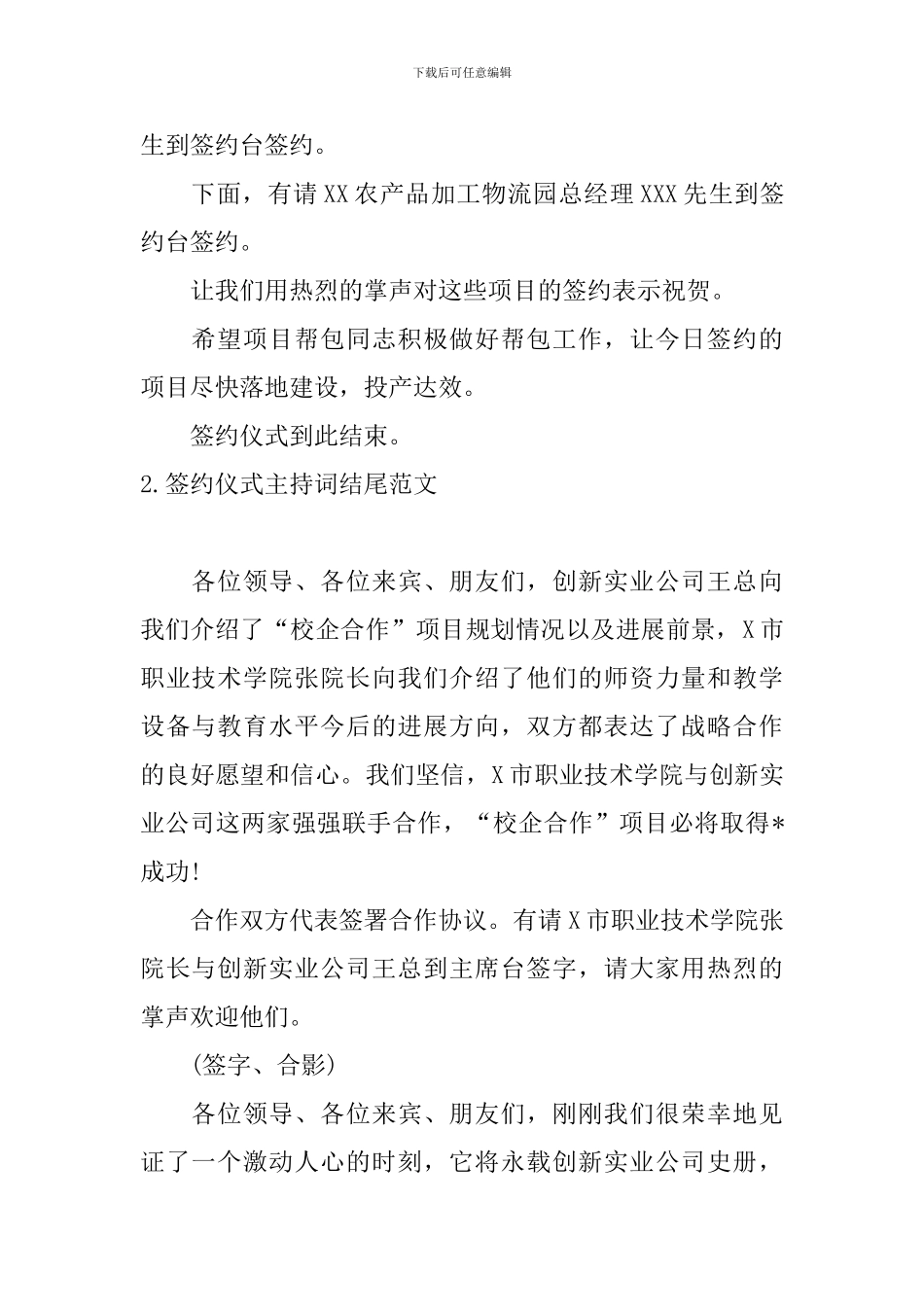 签约仪式主持词结尾范文_第2页