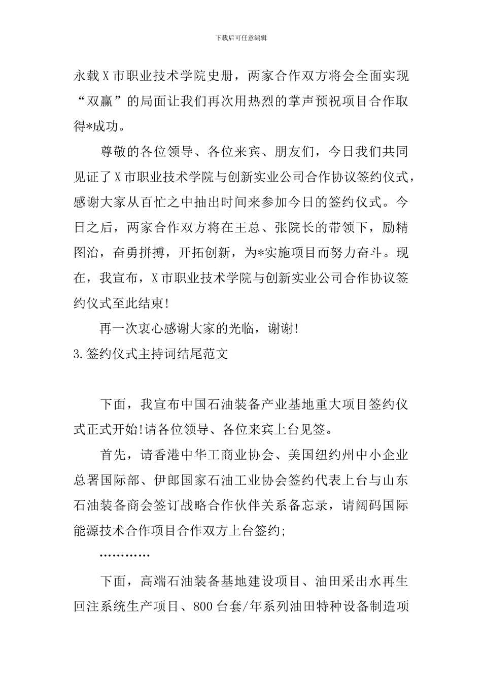 签约仪式主持词结尾范文_第3页