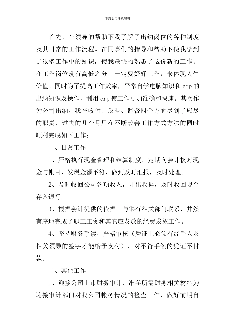 简单个人工作述职报告万能范文10篇_第3页