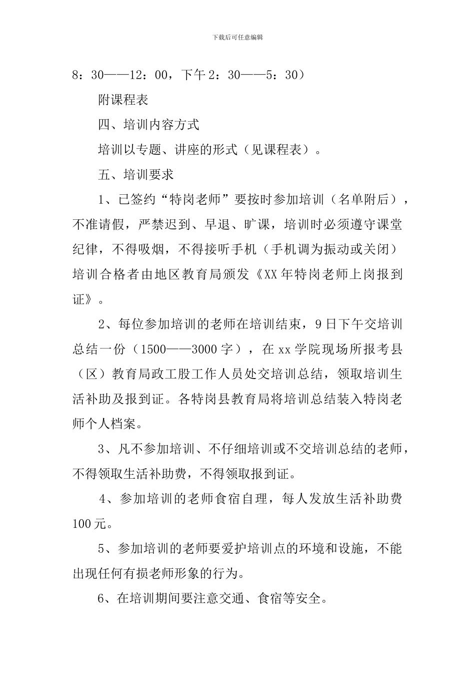 签约“特岗教师”岗前培训方案_第2页