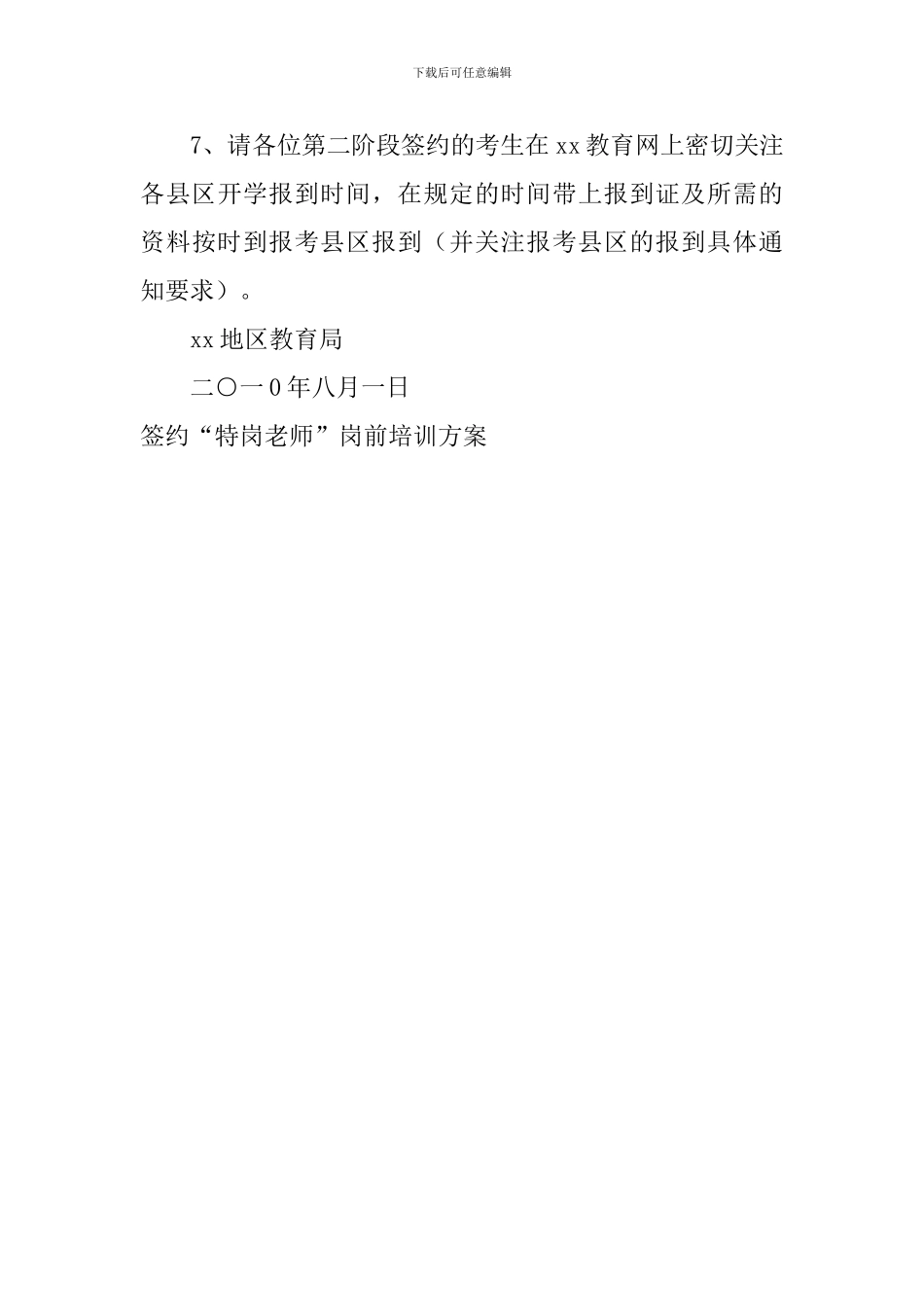 签约“特岗教师”岗前培训方案_第3页