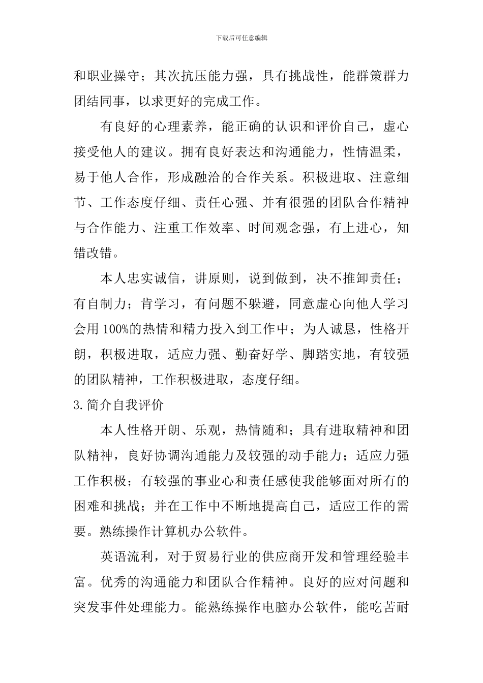 简介自我评价_第2页