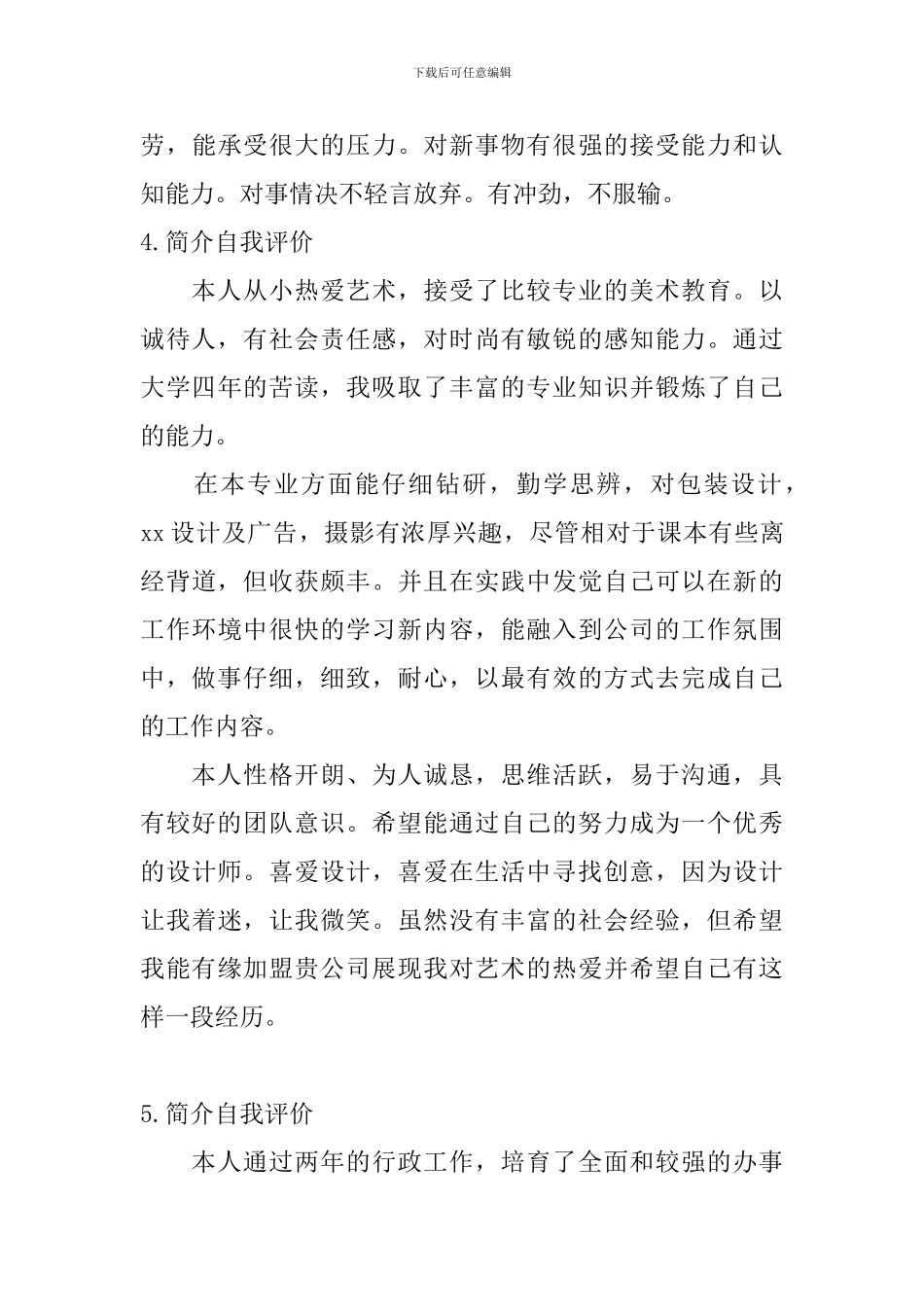 简介自我评价_第3页