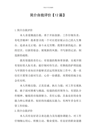 简介自我评价