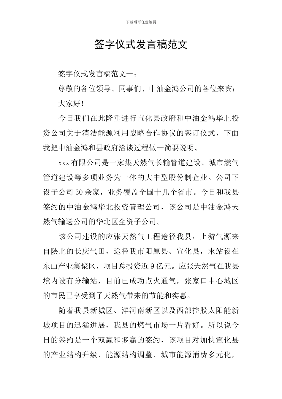 签字仪式发言稿范文_第1页