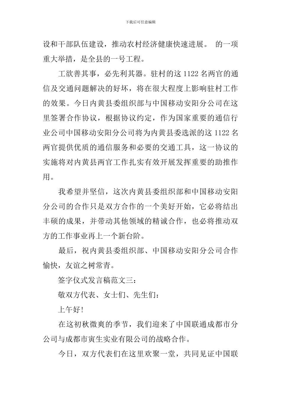 签字仪式发言稿范文_第3页