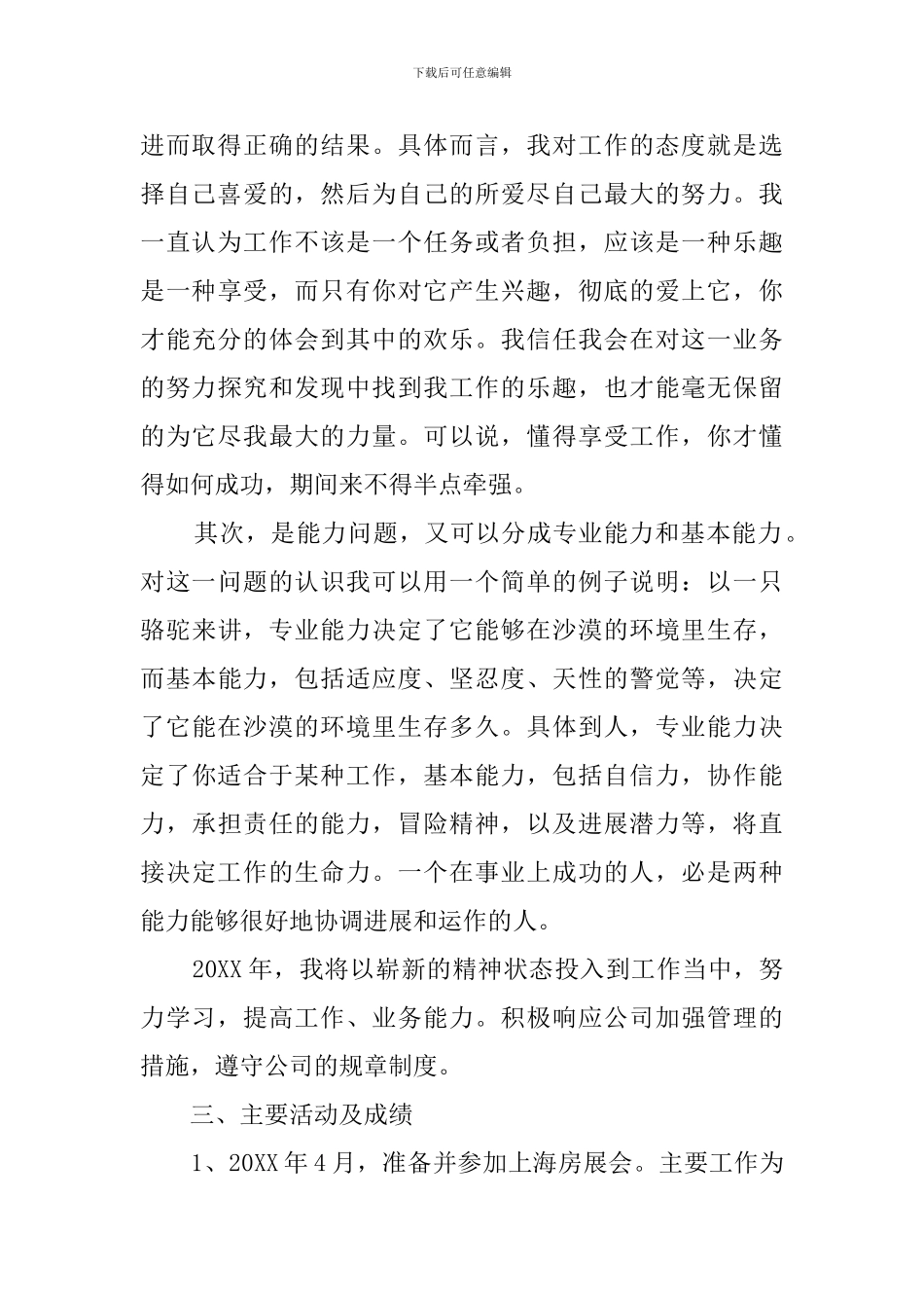 策划部人员个人工作总结范文_第2页