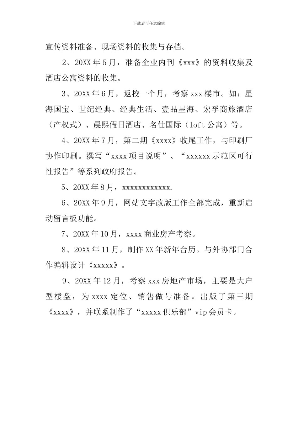 策划部人员个人工作总结范文_第3页