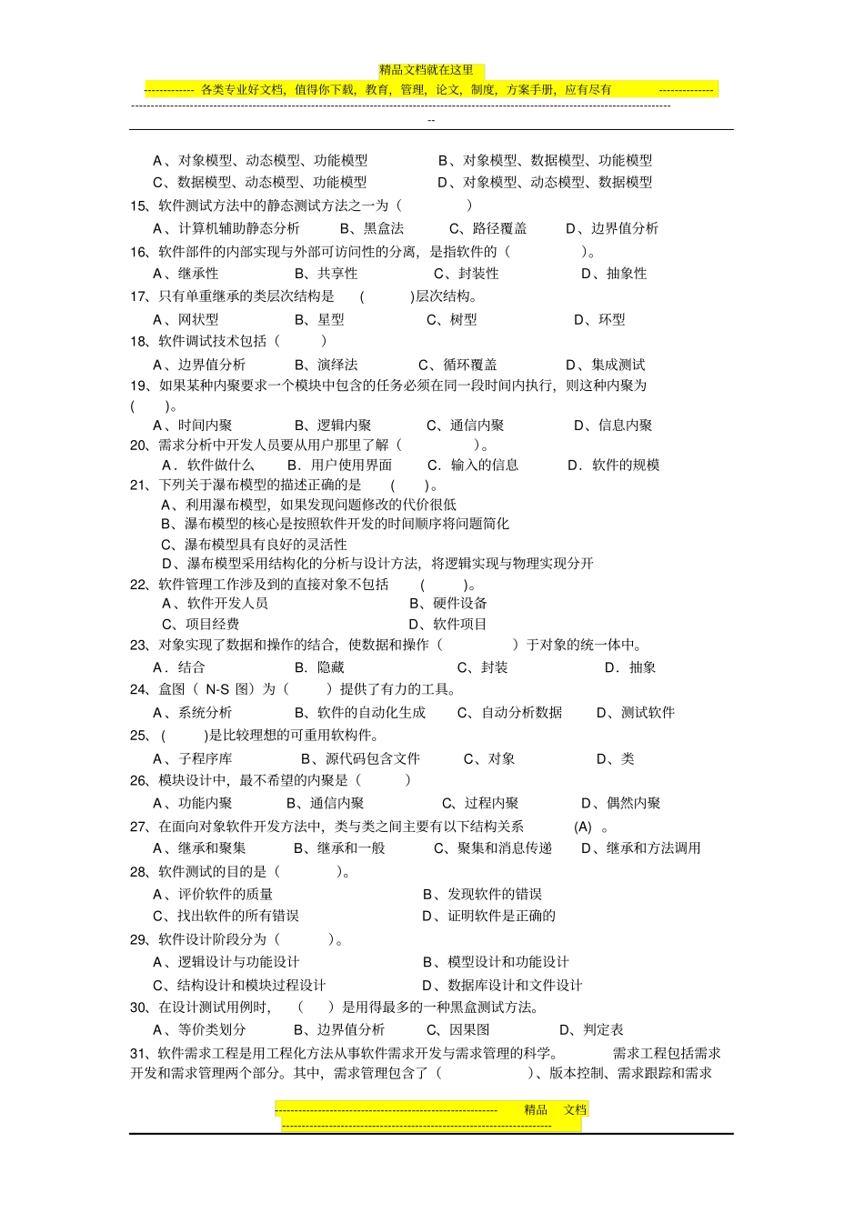 上海第二工业大学软件工程考试复习题_第2页