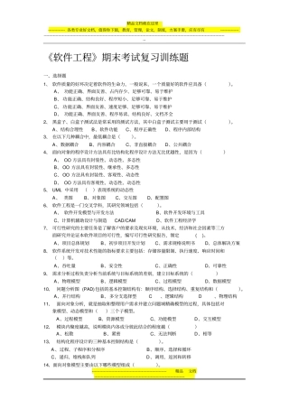 上海第二工业大学软件工程考试复习题