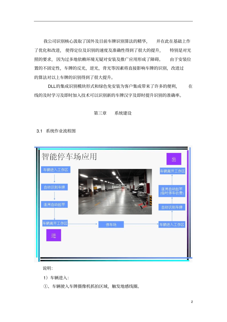上海红门智能停车场方案说明纯车牌识别版分析_第2页