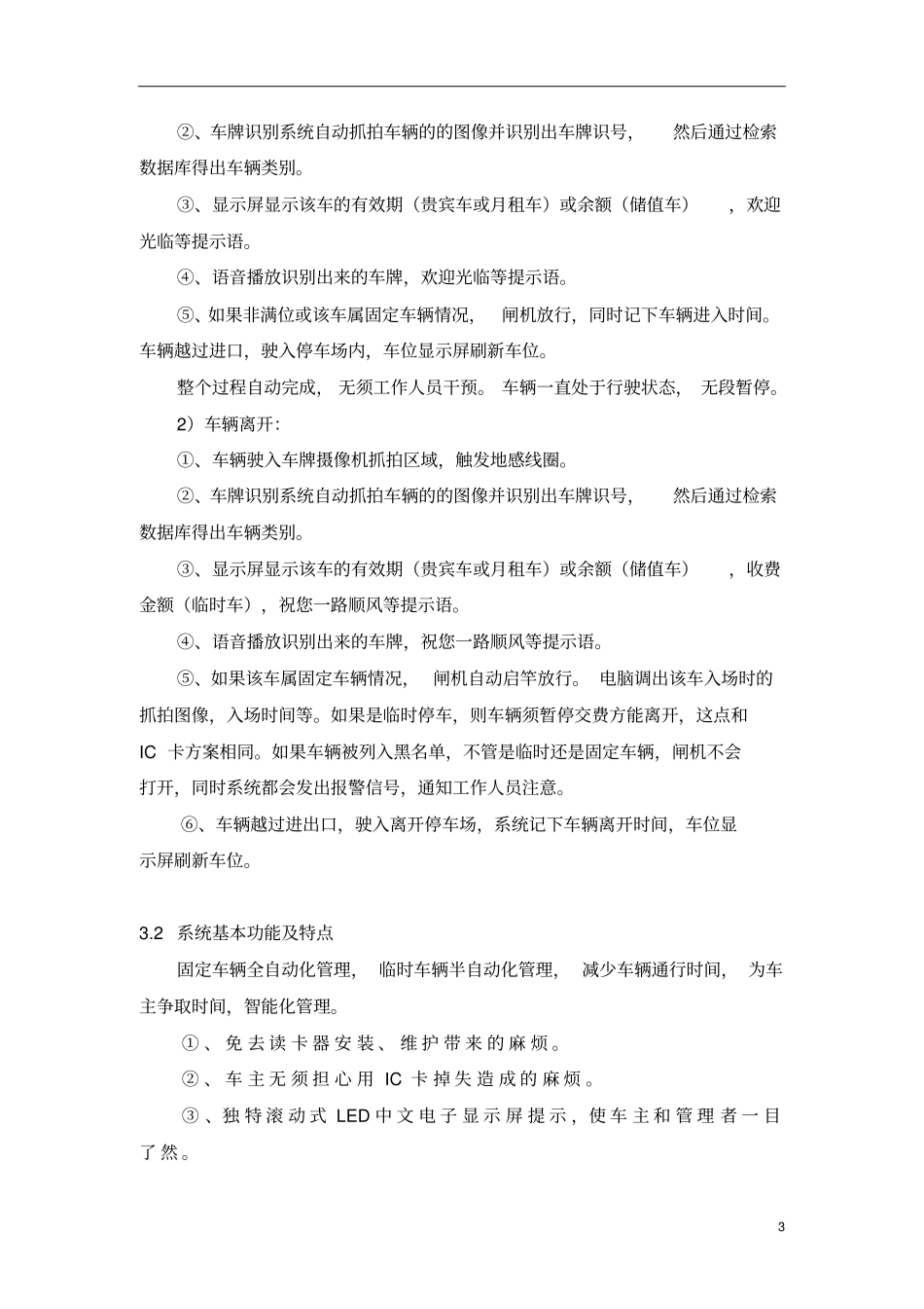 上海红门智能停车场方案说明纯车牌识别版分析_第3页