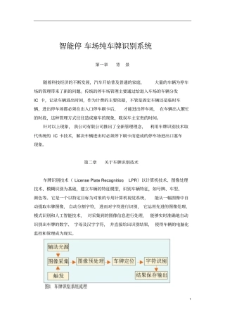 上海红门智能停车场方案说明纯车牌识别版分析