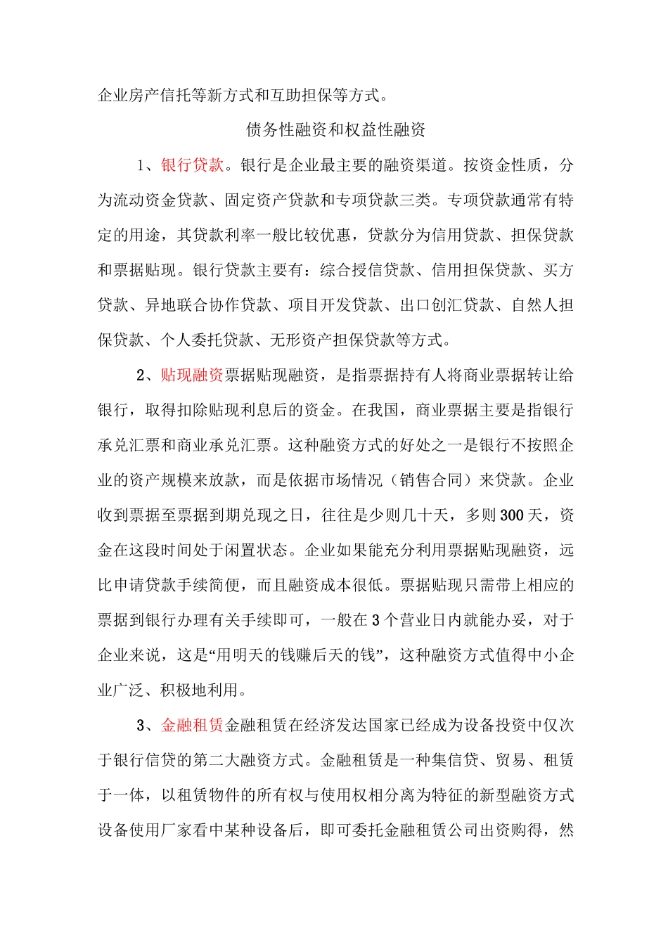 融资方式总结大全_第2页
