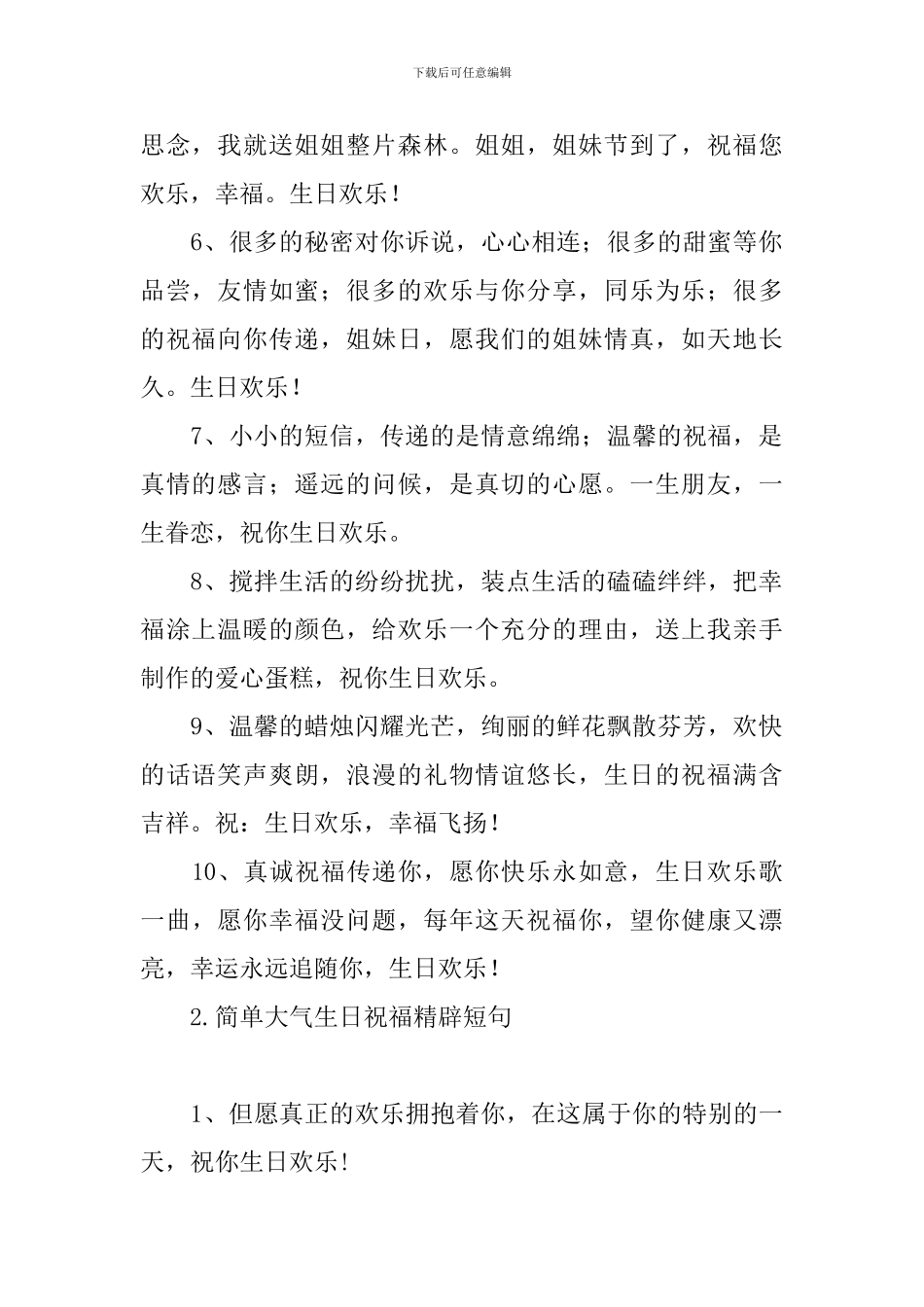 简单大气生日祝福精辟短句_第2页