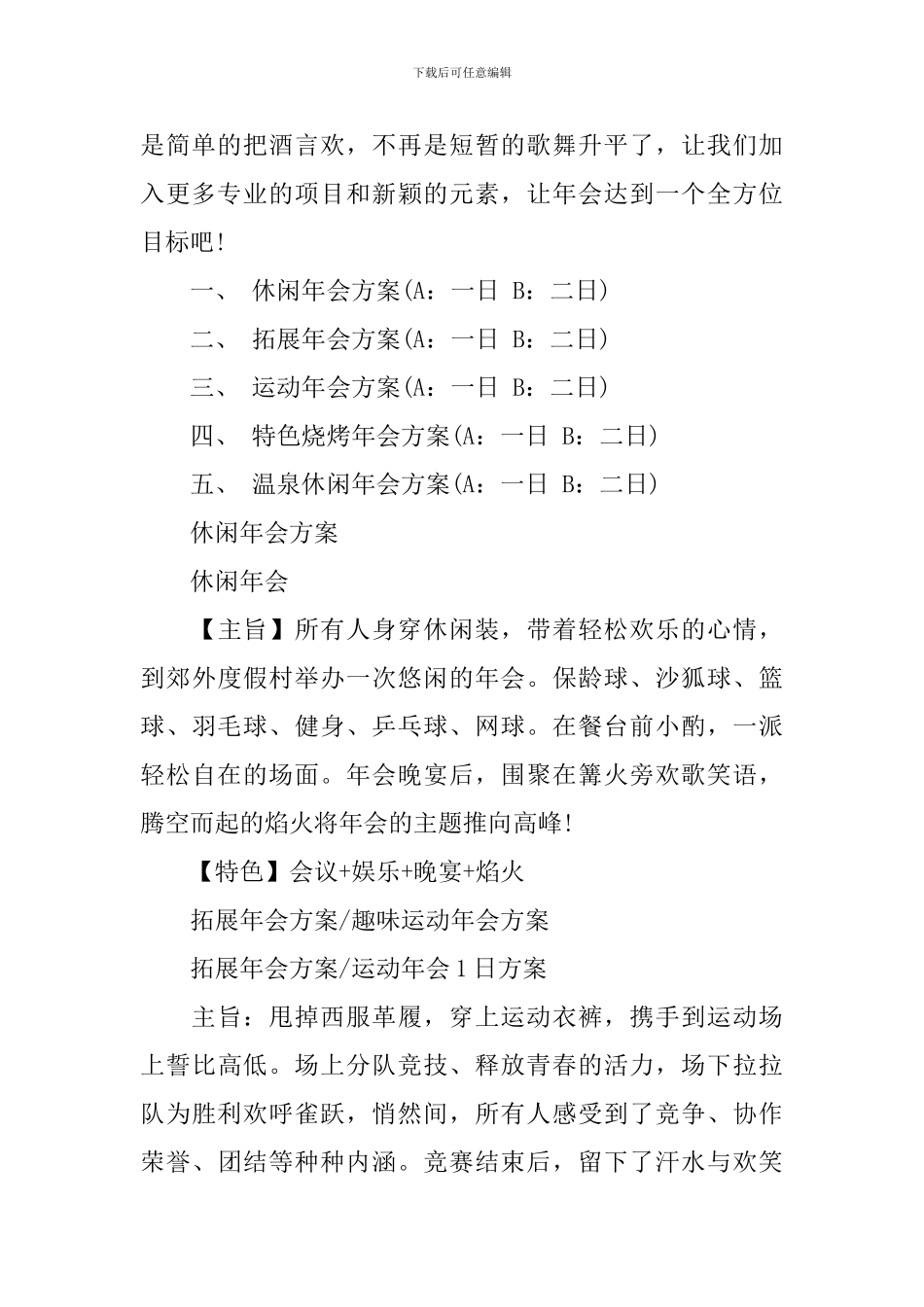 简单创意的年会策划书_第2页