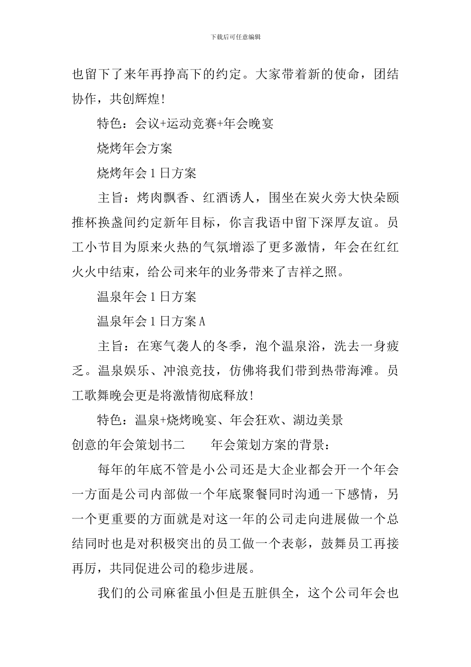 简单创意的年会策划书_第3页