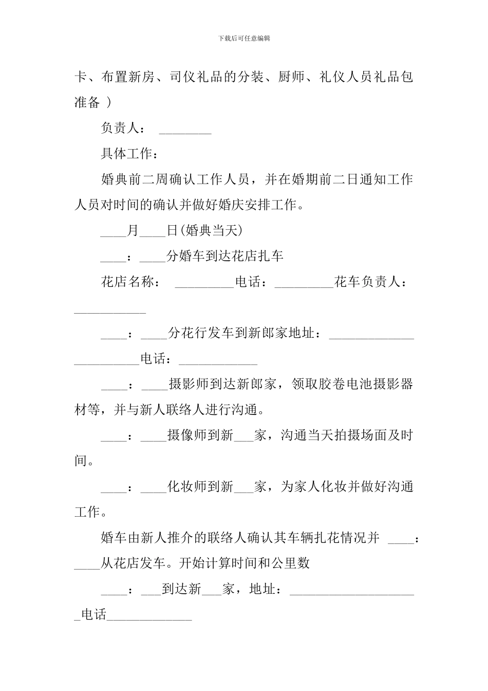 简单婚礼策划书_第3页