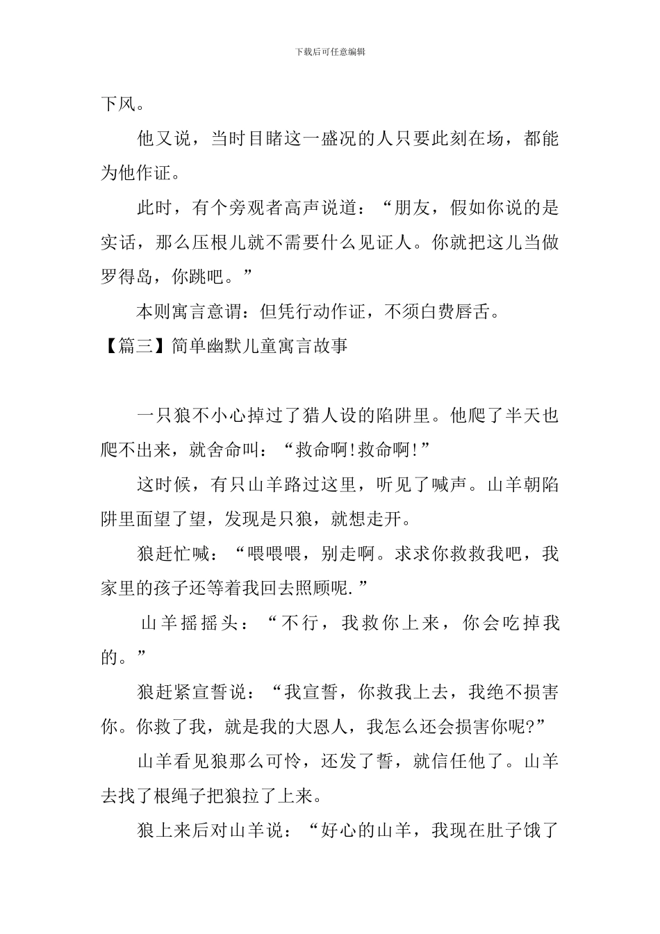 简单幽默儿童寓言故事六篇_第2页