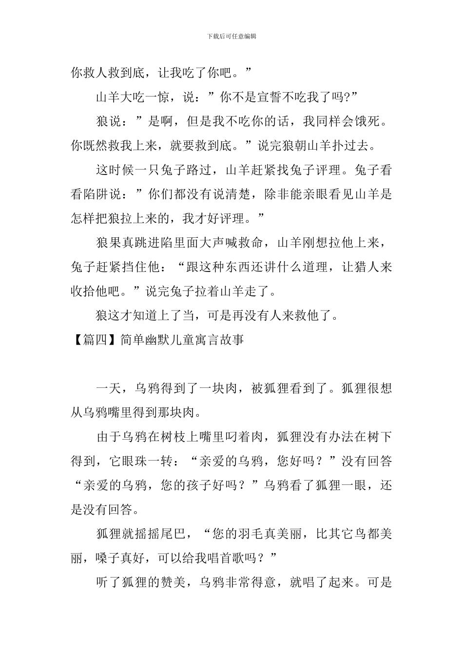 简单幽默儿童寓言故事六篇_第3页