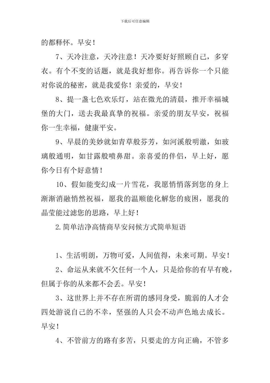 简单干净高情商早安问候方式简单短语_第2页