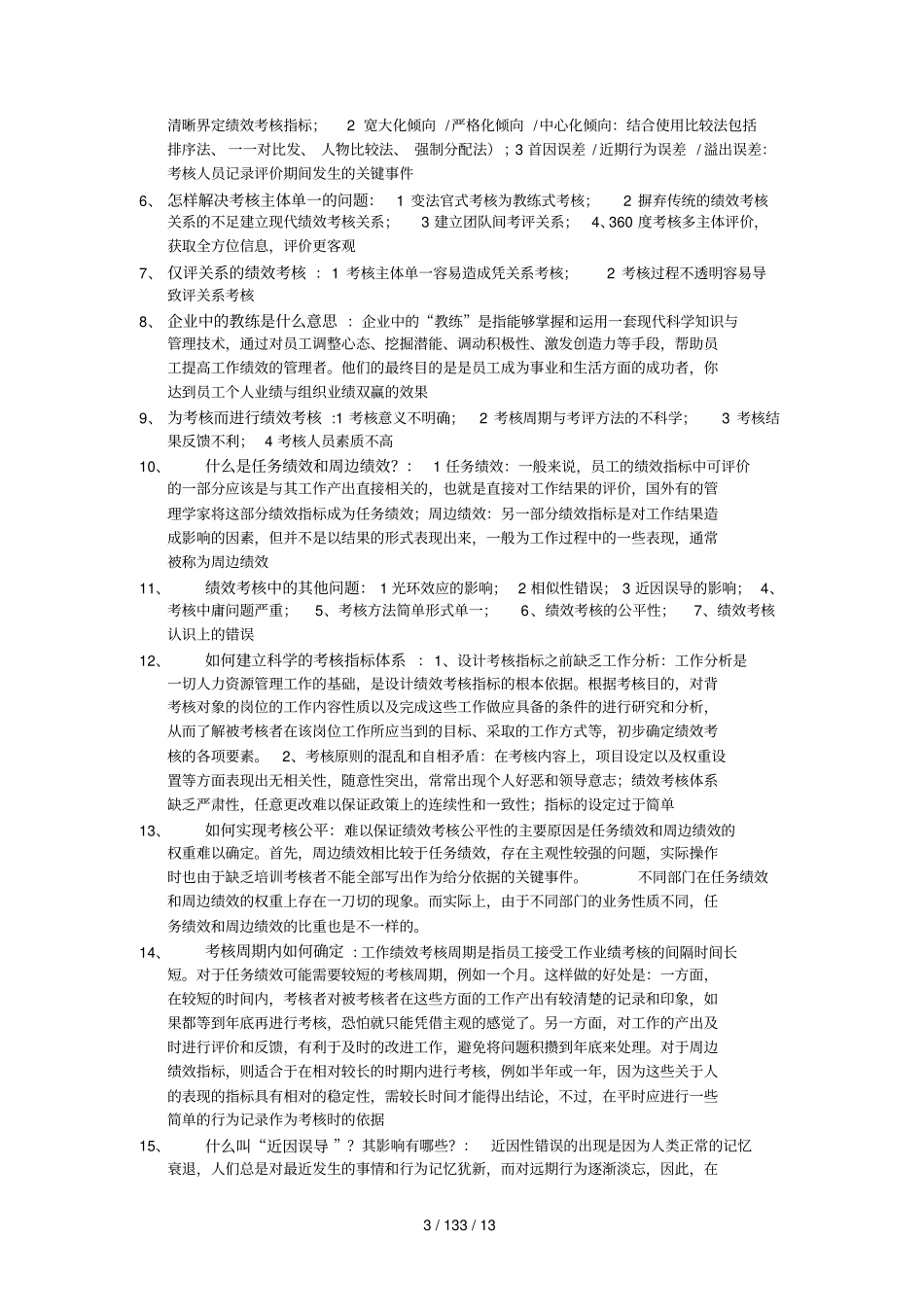 上海自考05963绩效考核与管理_第3页