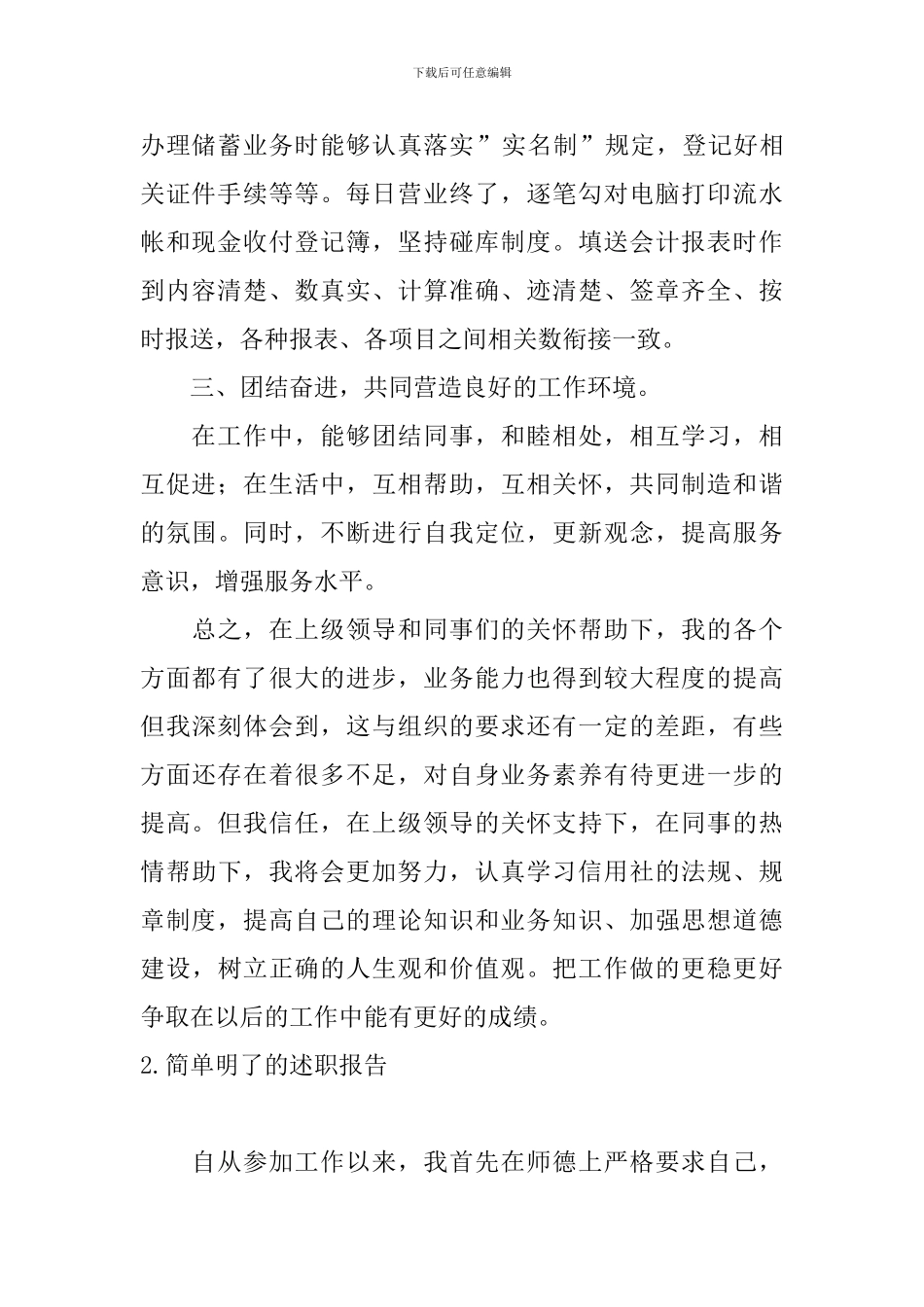 简单明了的述职报告10篇_第2页