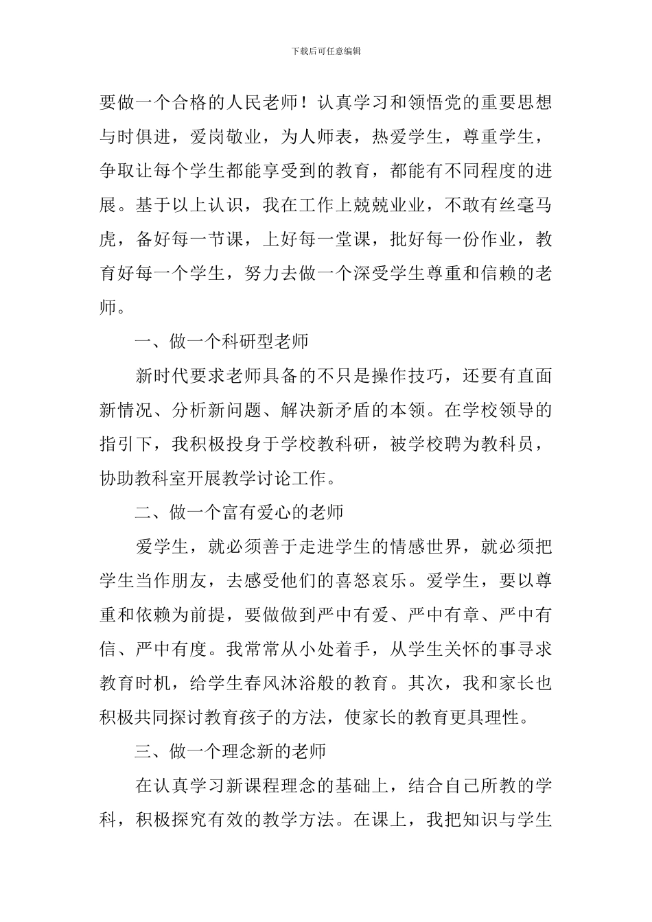 简单明了的述职报告10篇_第3页