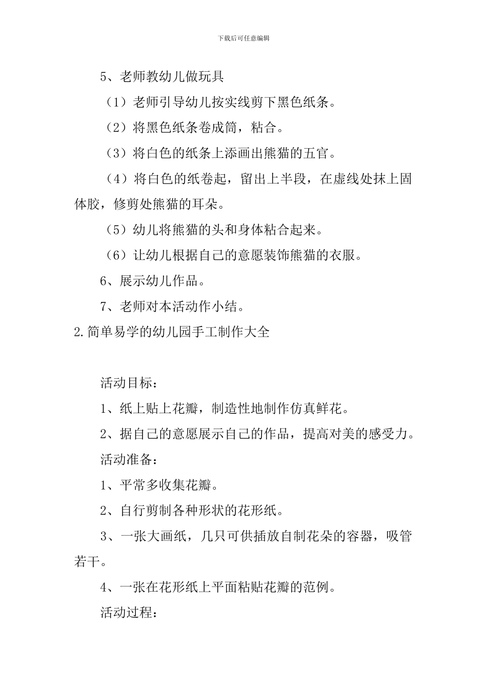 简单易学的幼儿园手工制作大全_第2页