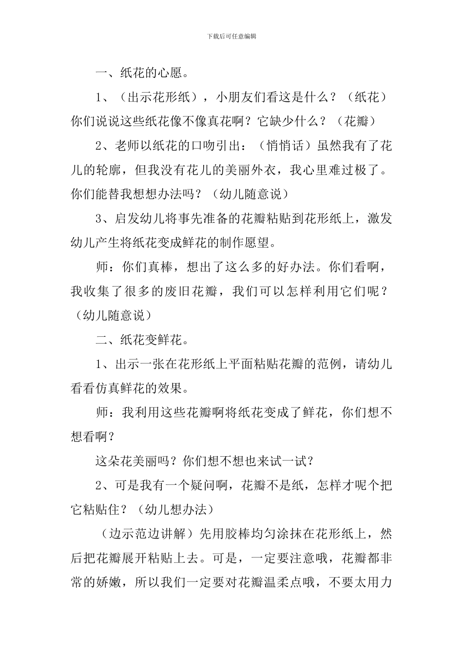简单易学的幼儿园手工制作大全_第3页