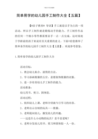 简单易学的幼儿园手工制作大全