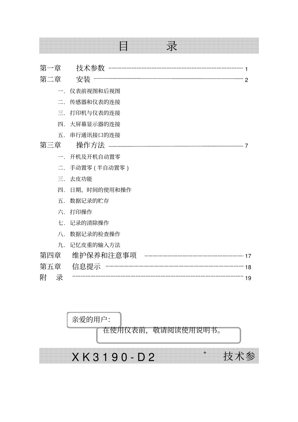 上海耀华XK3190-D2+说明书_第2页