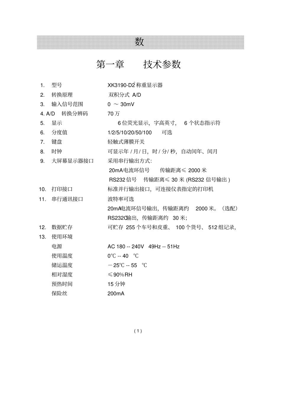 上海耀华XK3190-D2+说明书_第3页