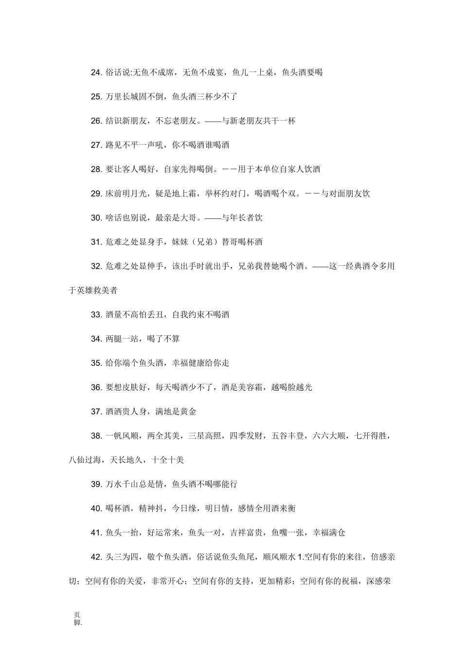 酒桌上的敬酒词祝福语_第3页