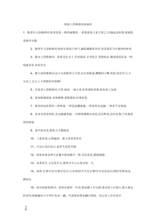 酒桌上的敬酒词祝福语