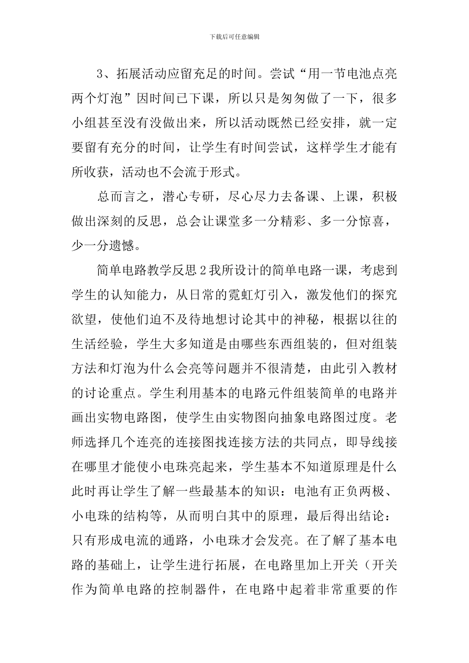 简单电路教学反思_第2页