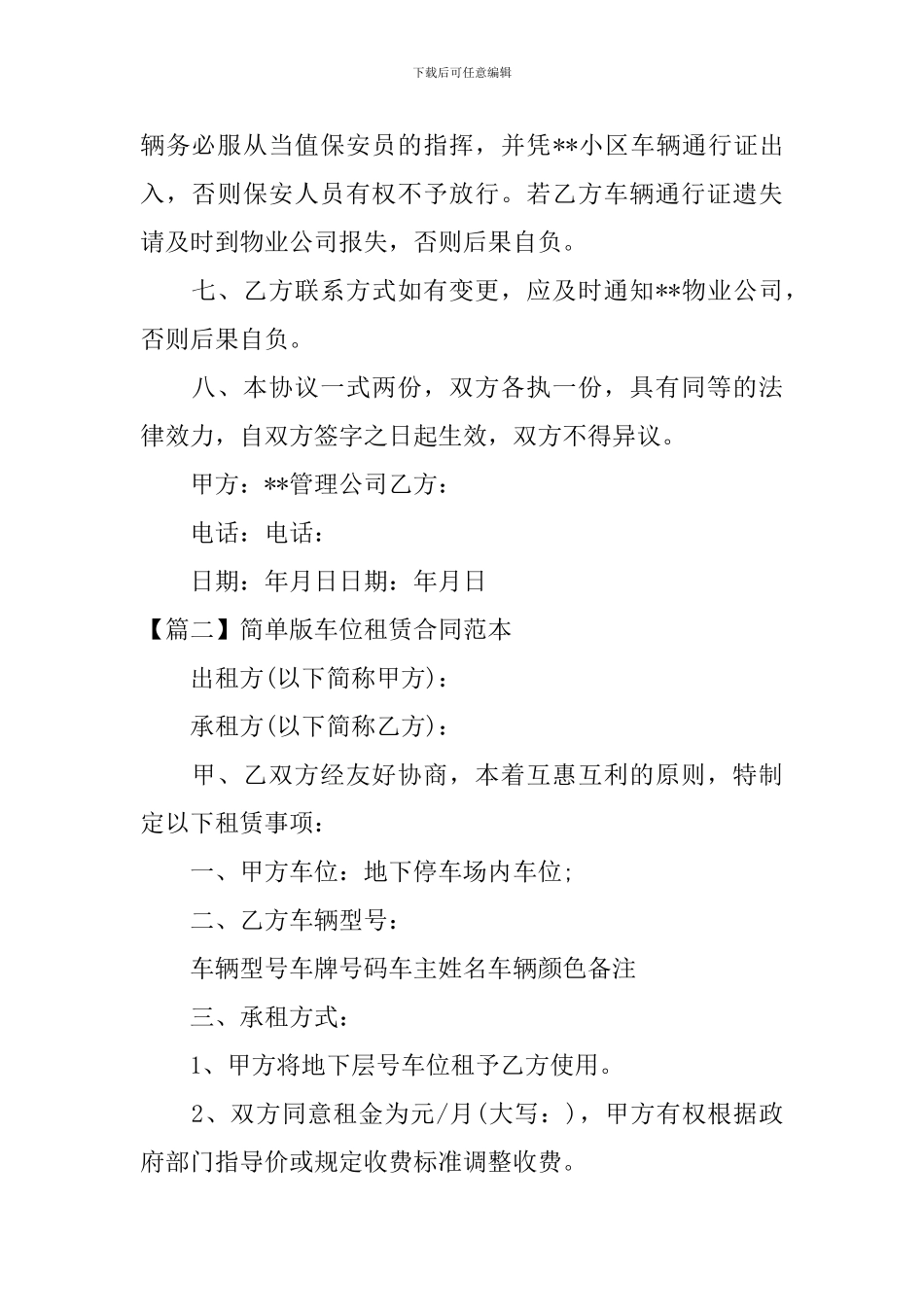 简单版车位租赁合同范本_第2页