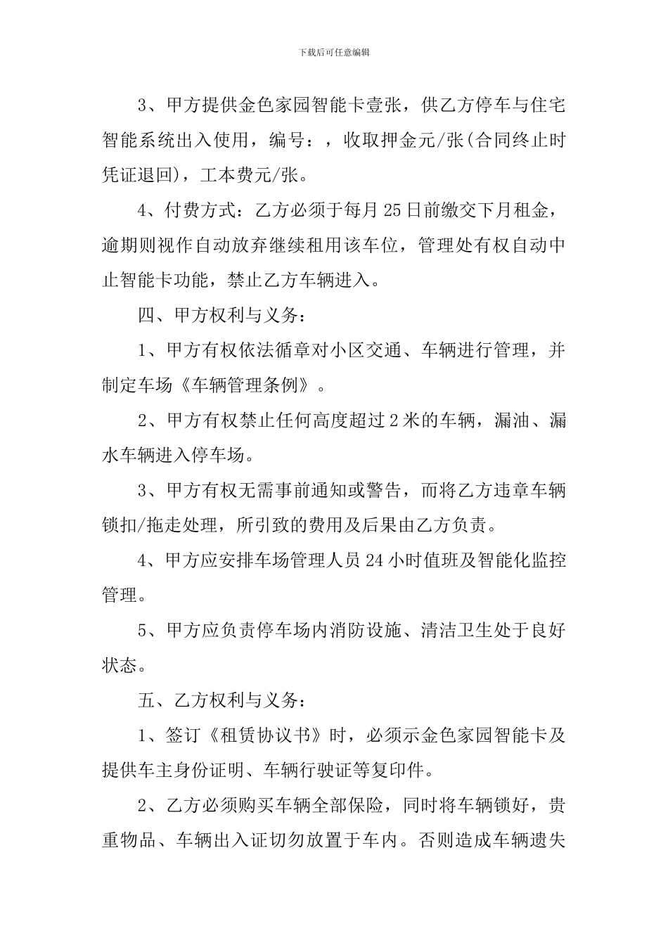 简单版车位租赁合同范本_第3页